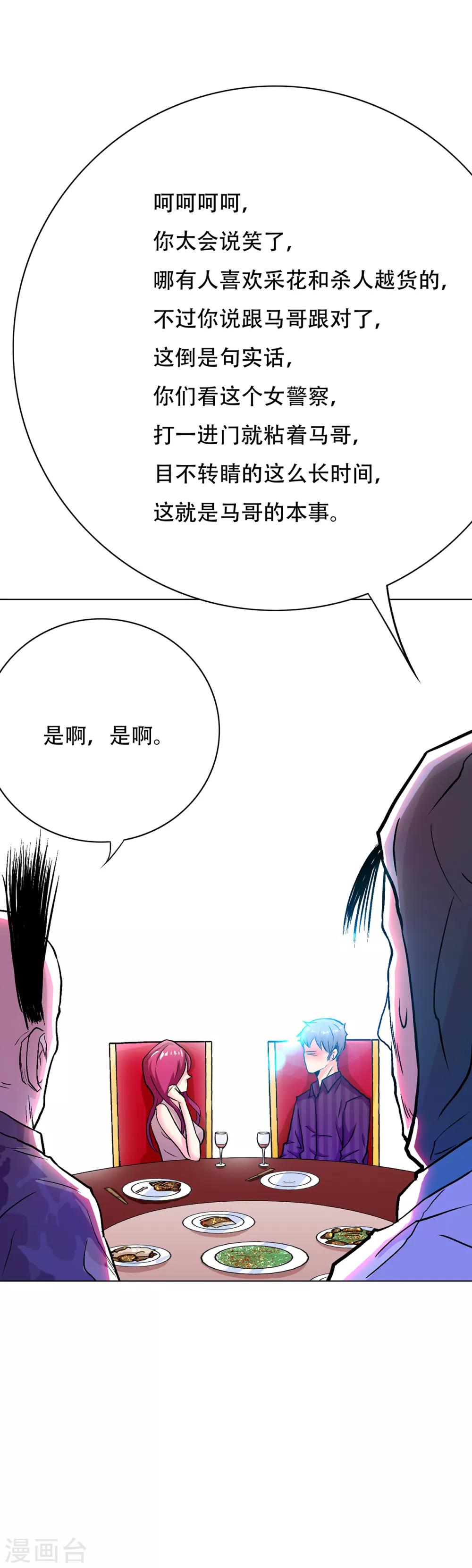 《系统仙尊在都市(旧)》第70话 钟马老大，我们爱你！ 第6页