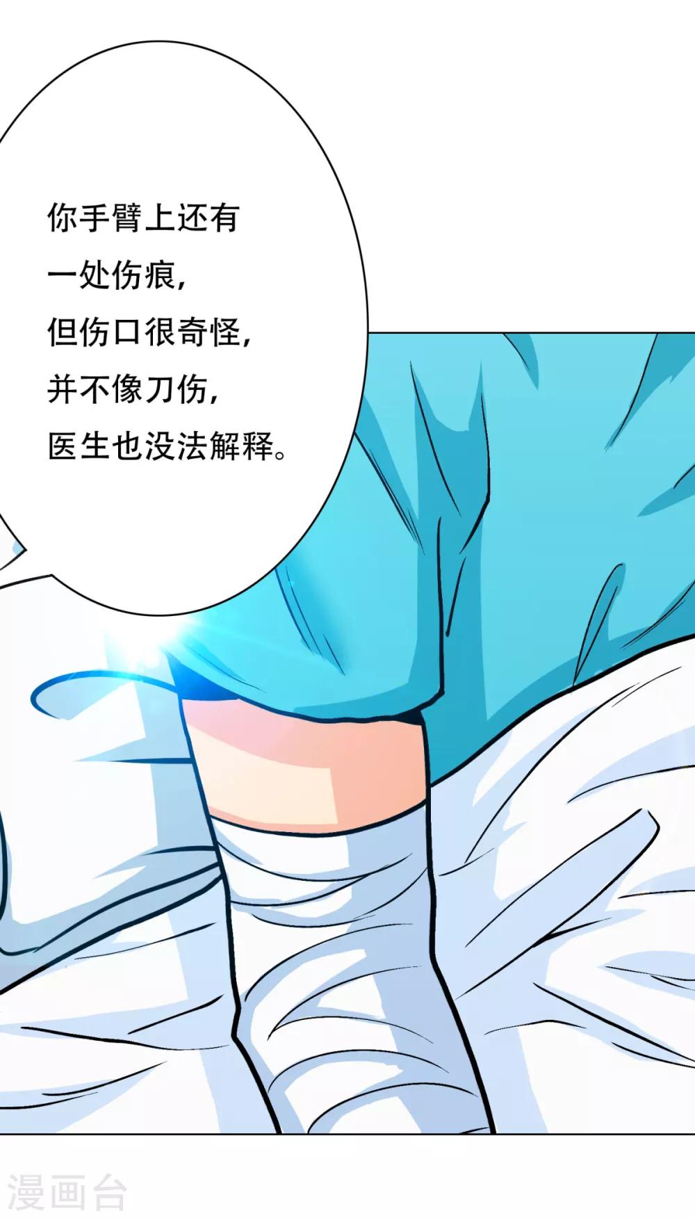 《系统仙尊在都市(旧)》第73话 一起上 第10页
