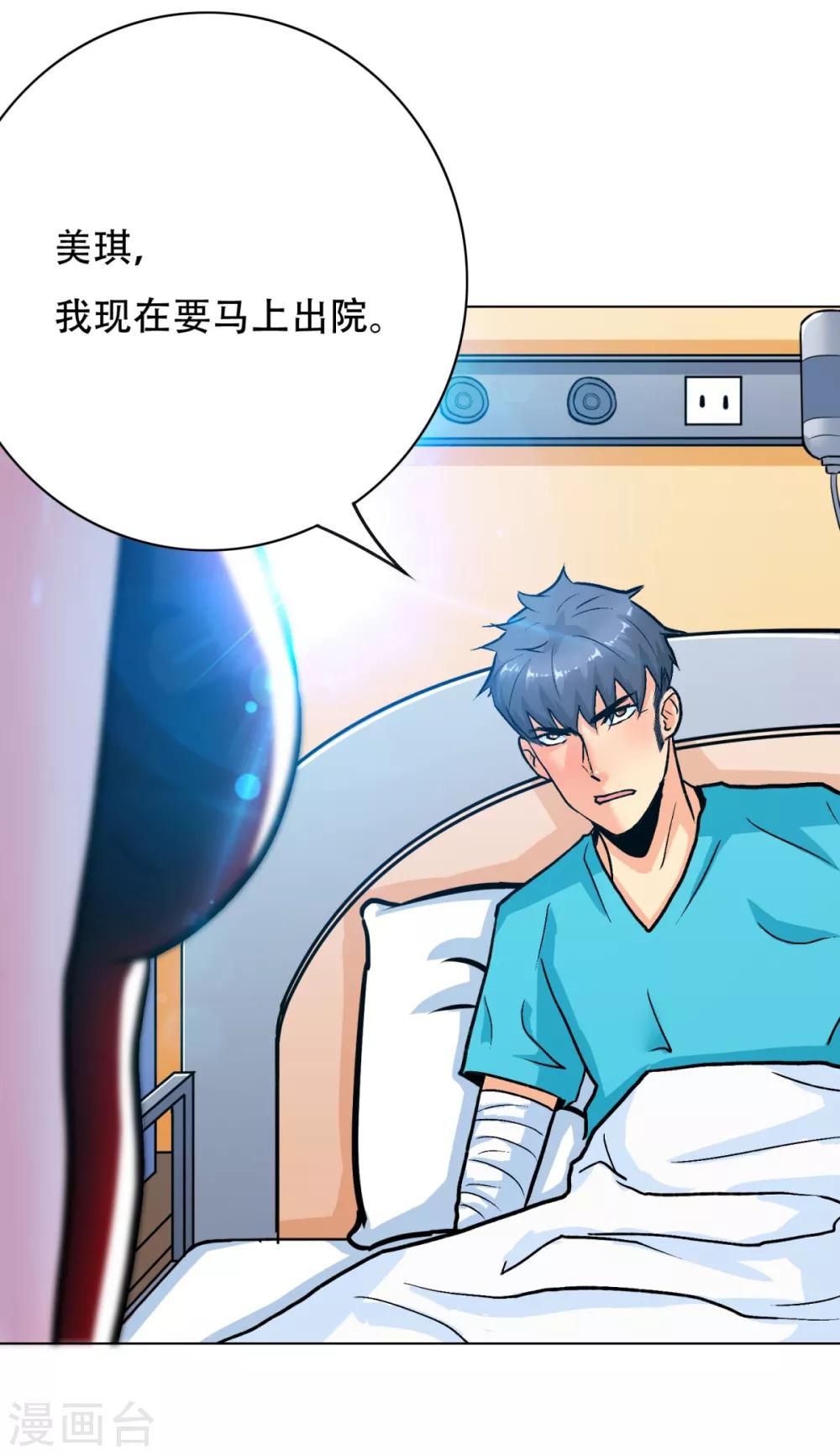《系统仙尊在都市(旧)》第73话 一起上 第11页