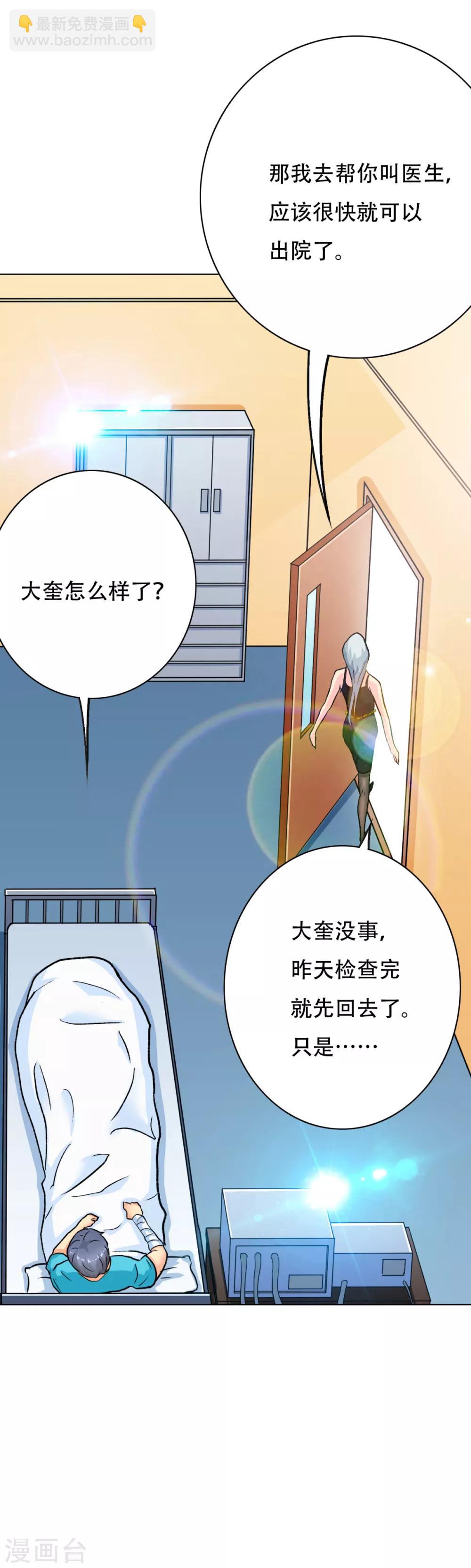 《系统仙尊在都市(旧)》第73话 一起上 第12页