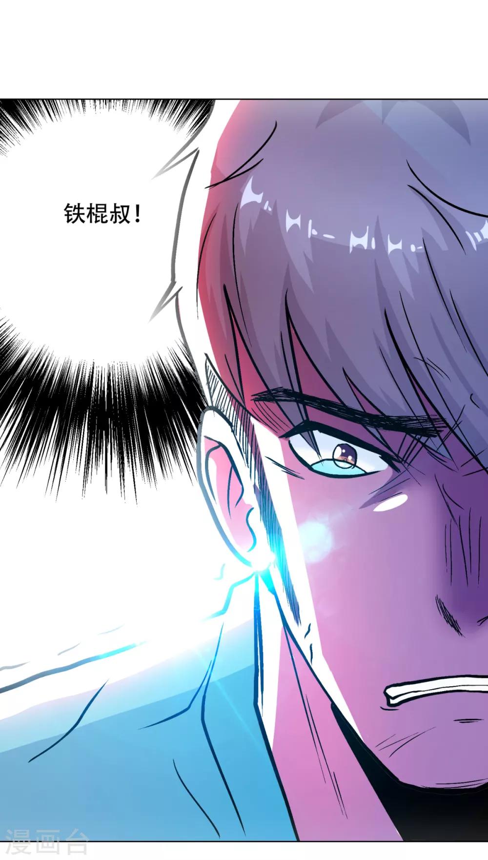 《系统仙尊在都市(旧)》第73话 一起上 第14页