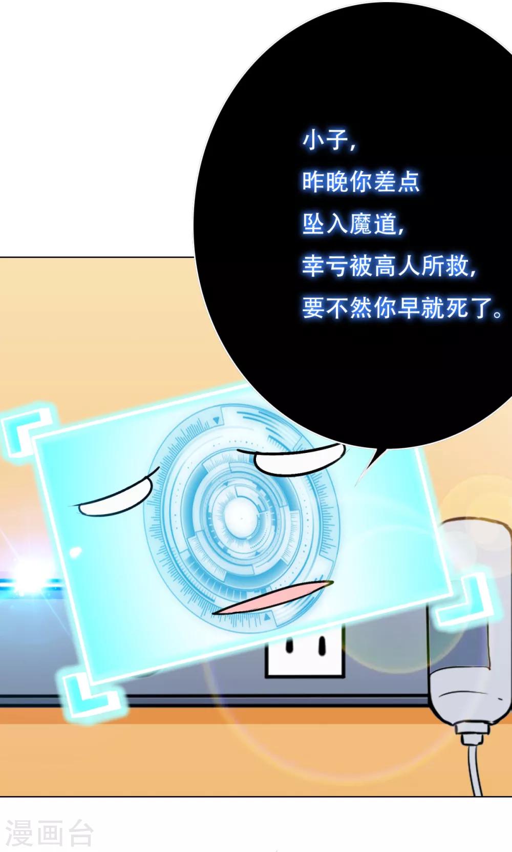 《系统仙尊在都市(旧)》第73话 一起上 第15页