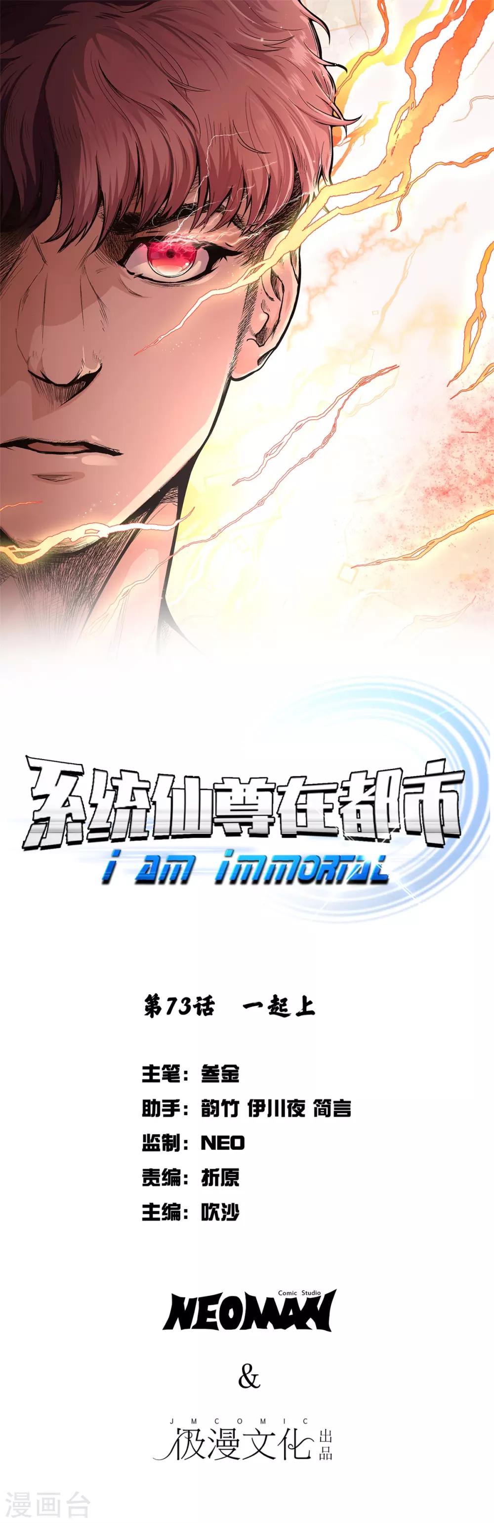 《系统仙尊在都市(旧)》第73话 一起上 第1页