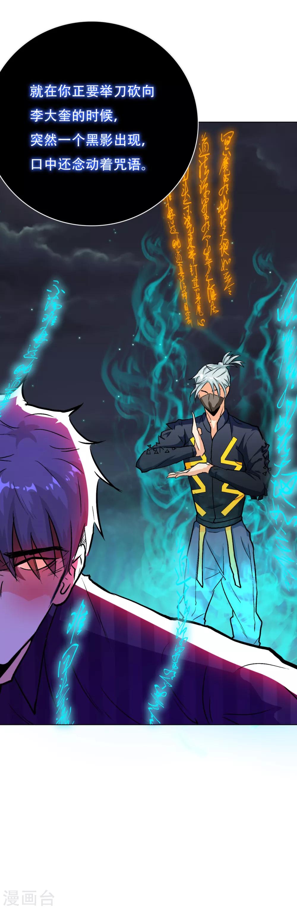《系统仙尊在都市(旧)》第73话 一起上 第21页