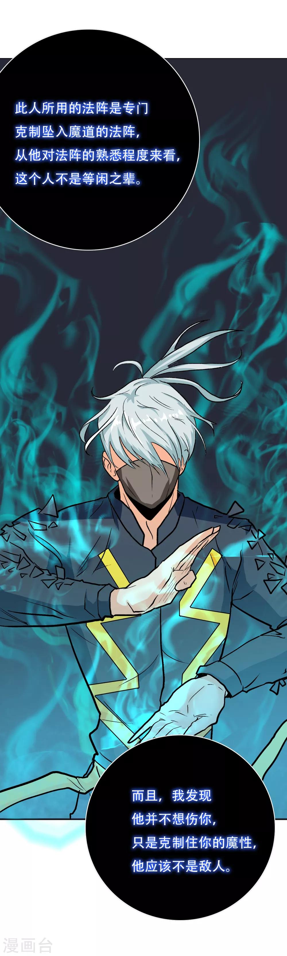 《系统仙尊在都市(旧)》第73话 一起上 第23页