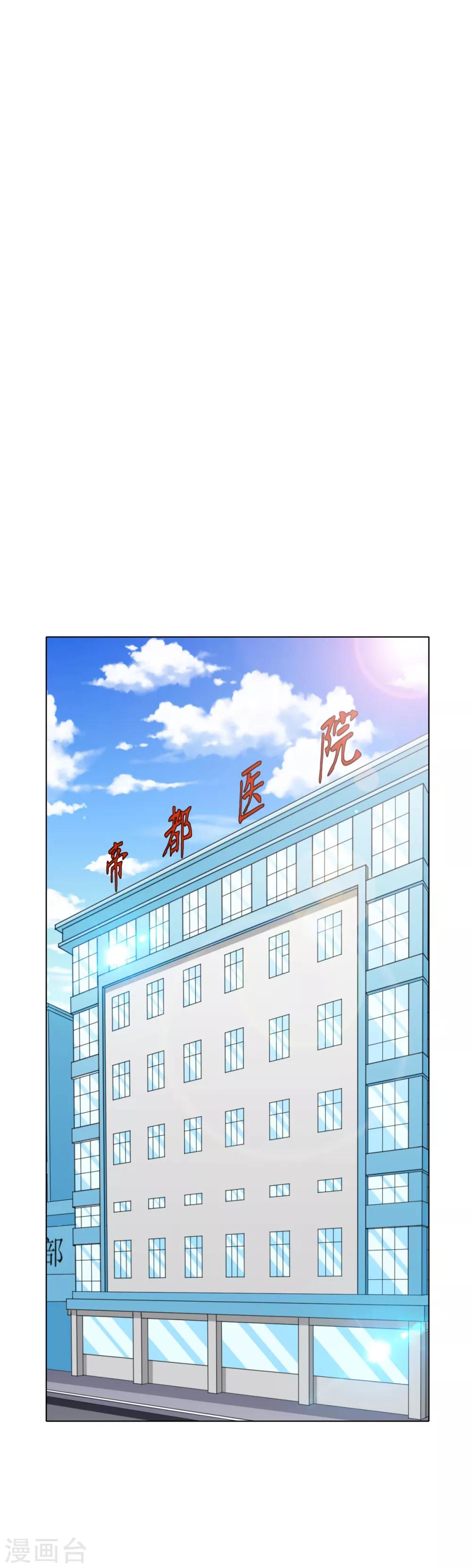 《系统仙尊在都市(旧)》第73话 一起上 第2页