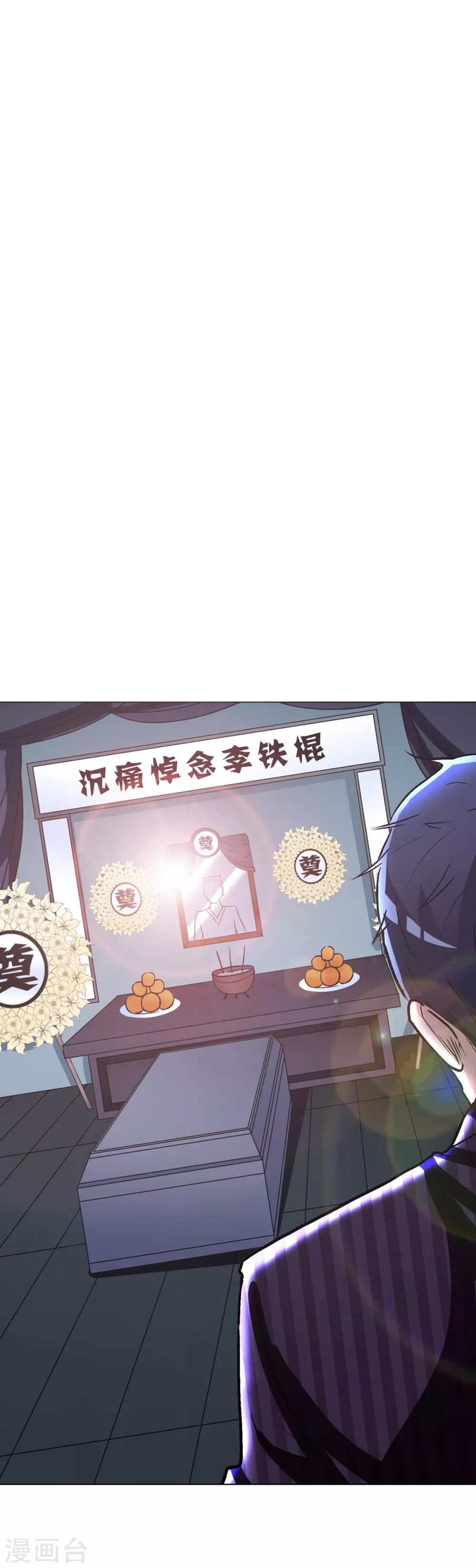 《系统仙尊在都市(旧)》第73话 一起上 第31页