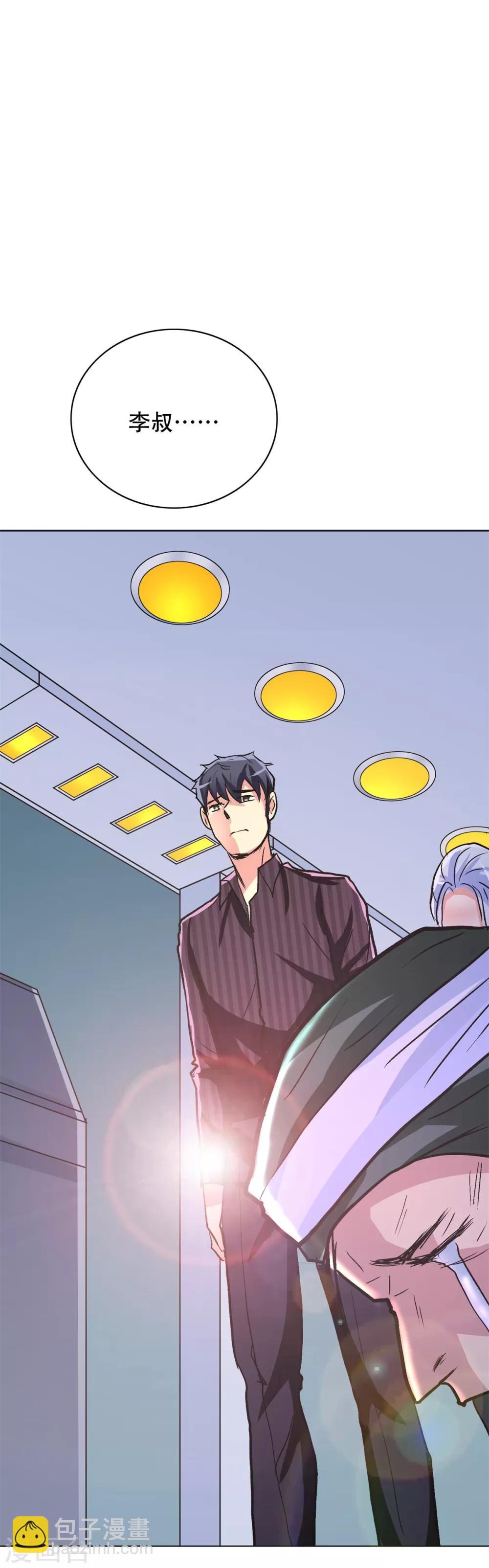 《系统仙尊在都市(旧)》第73话 一起上 第32页