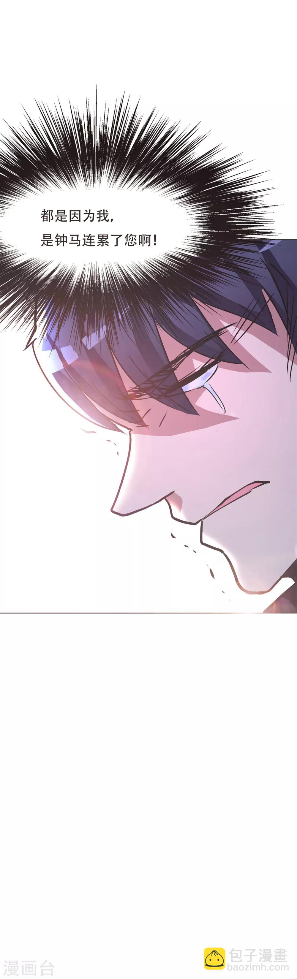 《系统仙尊在都市(旧)》第73话 一起上 第33页