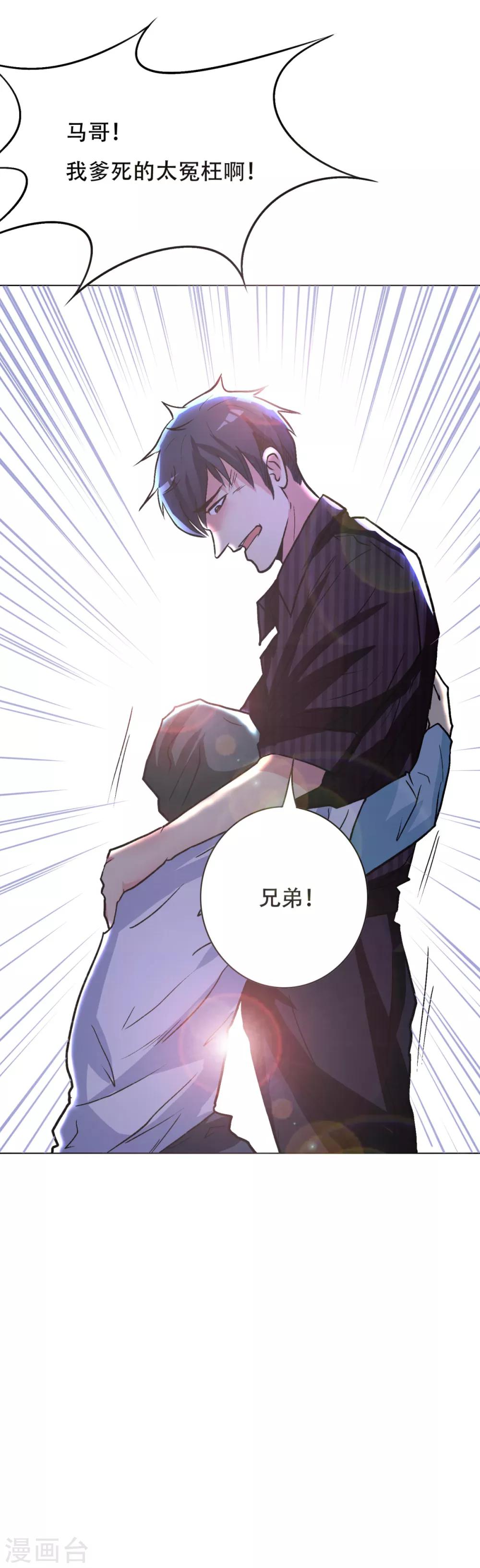 《系统仙尊在都市(旧)》第73话 一起上 第34页