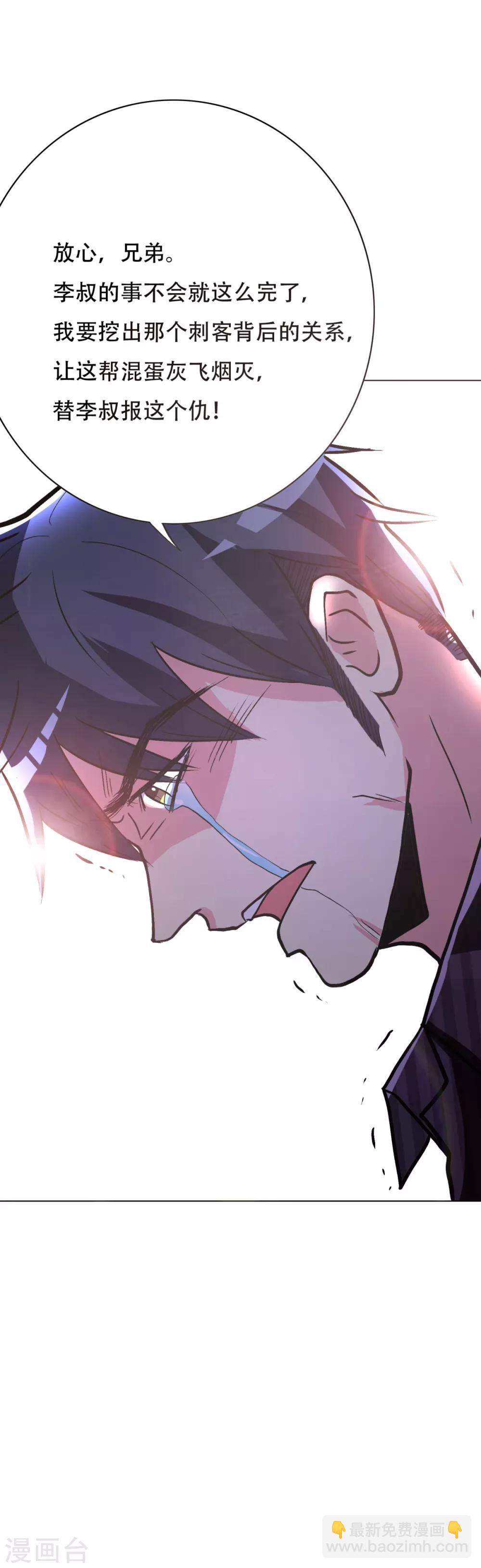 《系统仙尊在都市(旧)》第73话 一起上 第35页