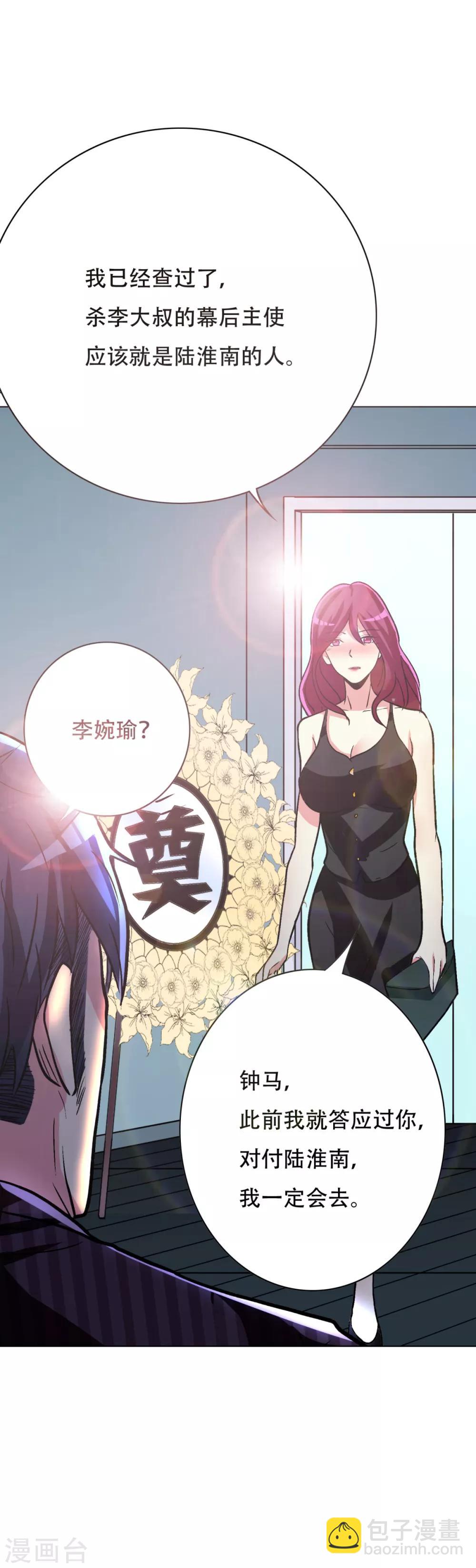 《系统仙尊在都市(旧)》第73话 一起上 第36页