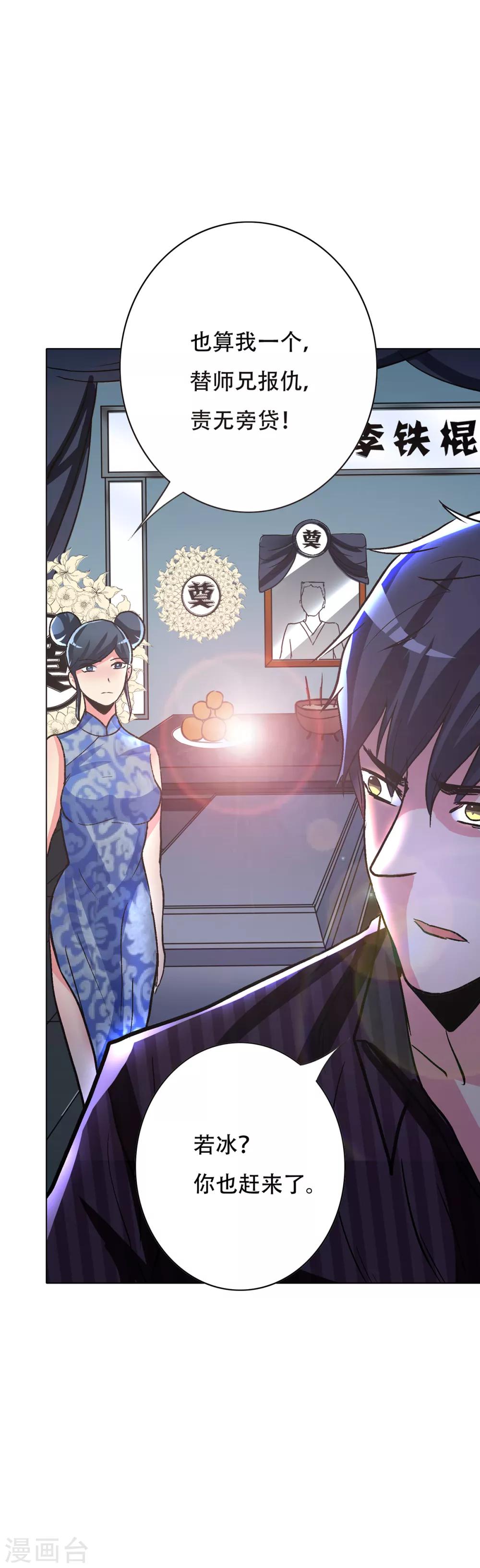 《系统仙尊在都市(旧)》第73话 一起上 第37页