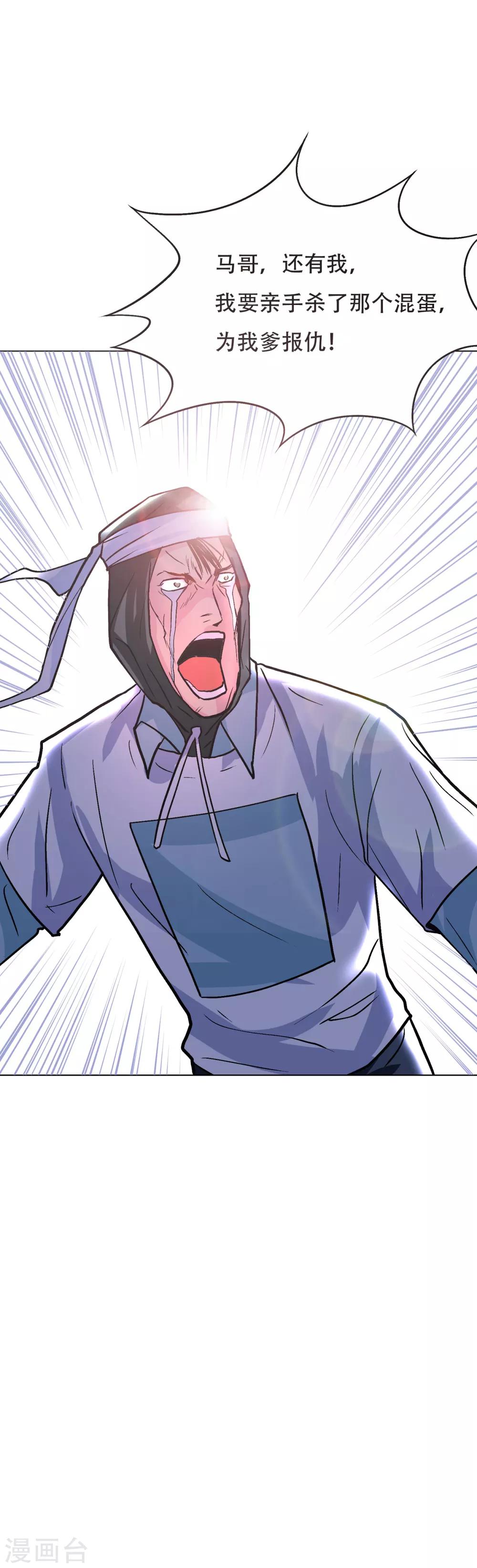 《系统仙尊在都市(旧)》第73话 一起上 第38页