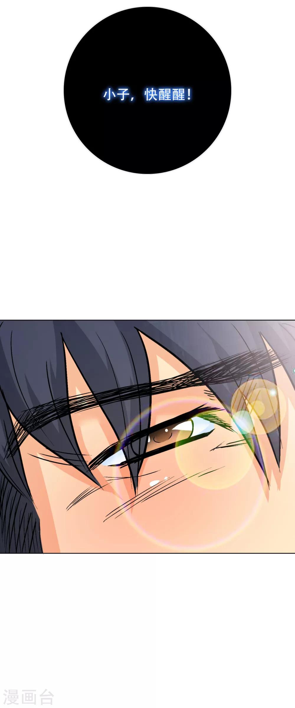 《系统仙尊在都市(旧)》第73话 一起上 第3页