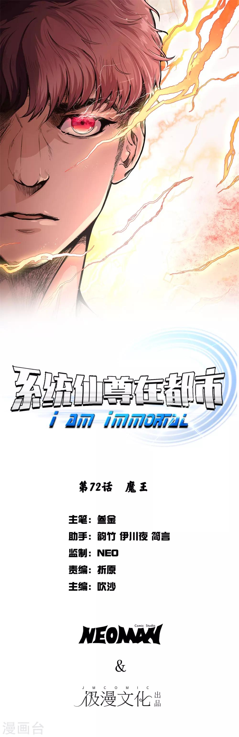 《系统仙尊在都市(旧)》第72话 魔王 第1页