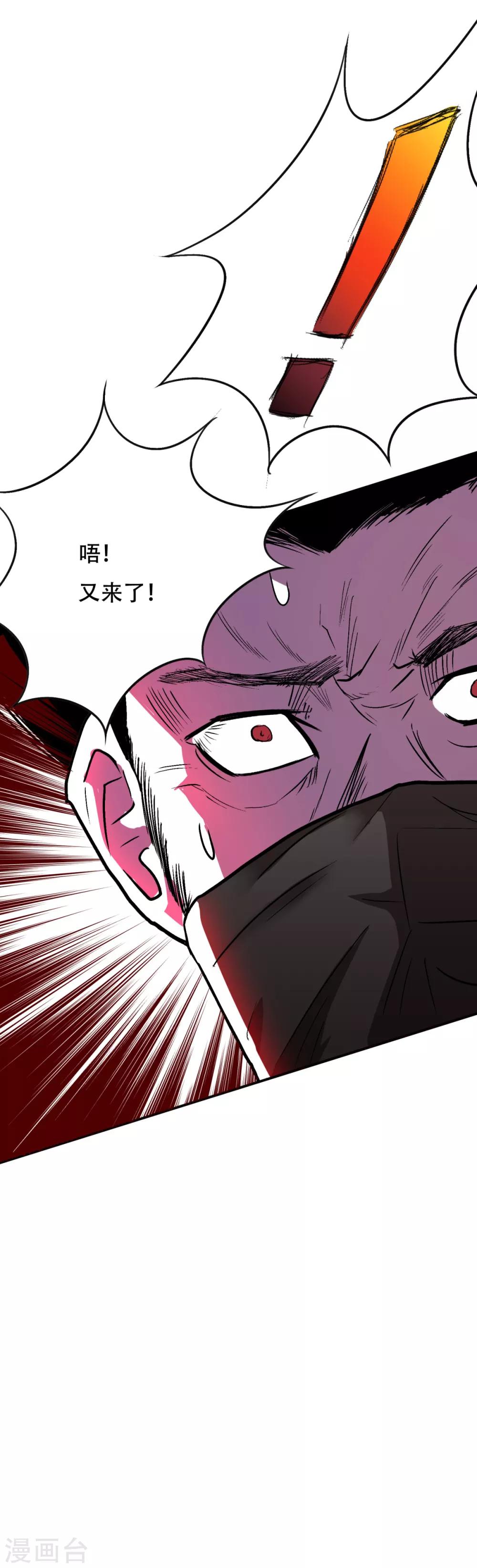 《系统仙尊在都市(旧)》第72话 魔王 第20页