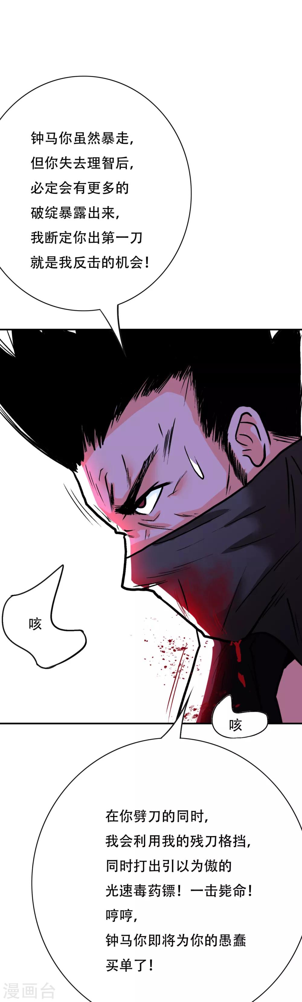 《系统仙尊在都市(旧)》第72话 魔王 第22页