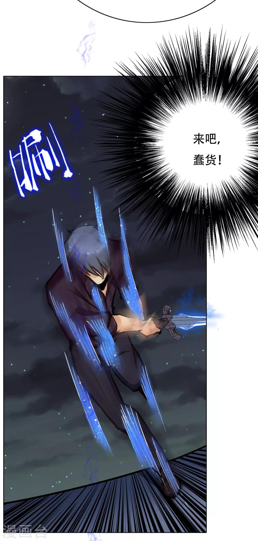 《系统仙尊在都市(旧)》第72话 魔王 第23页