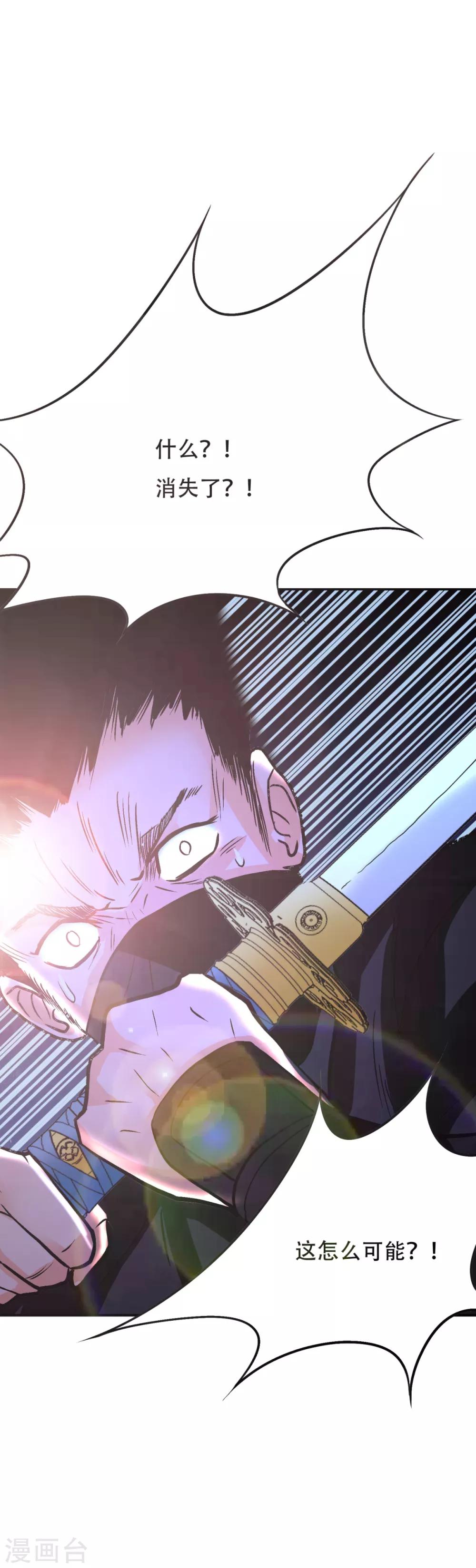 《系统仙尊在都市(旧)》第72话 魔王 第25页