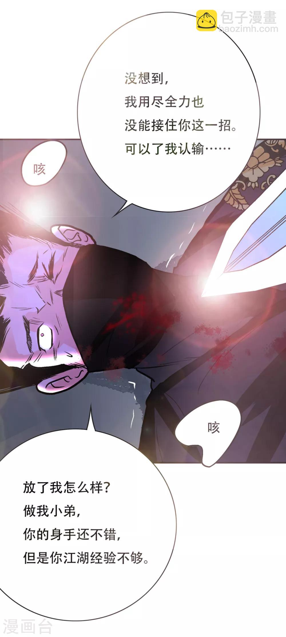 《系统仙尊在都市(旧)》第72话 魔王 第32页
