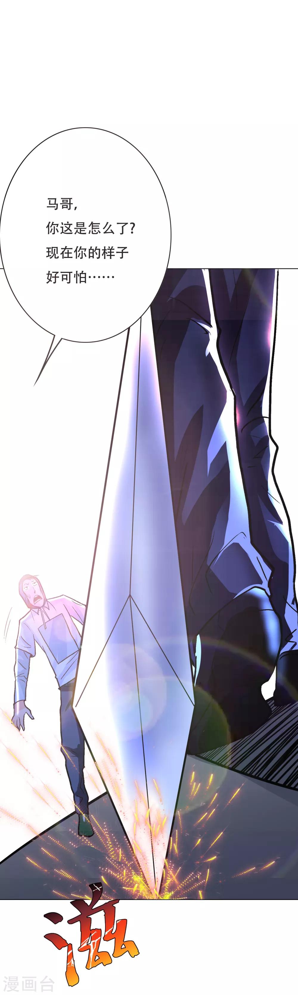 《系统仙尊在都市(旧)》第72话 魔王 第36页