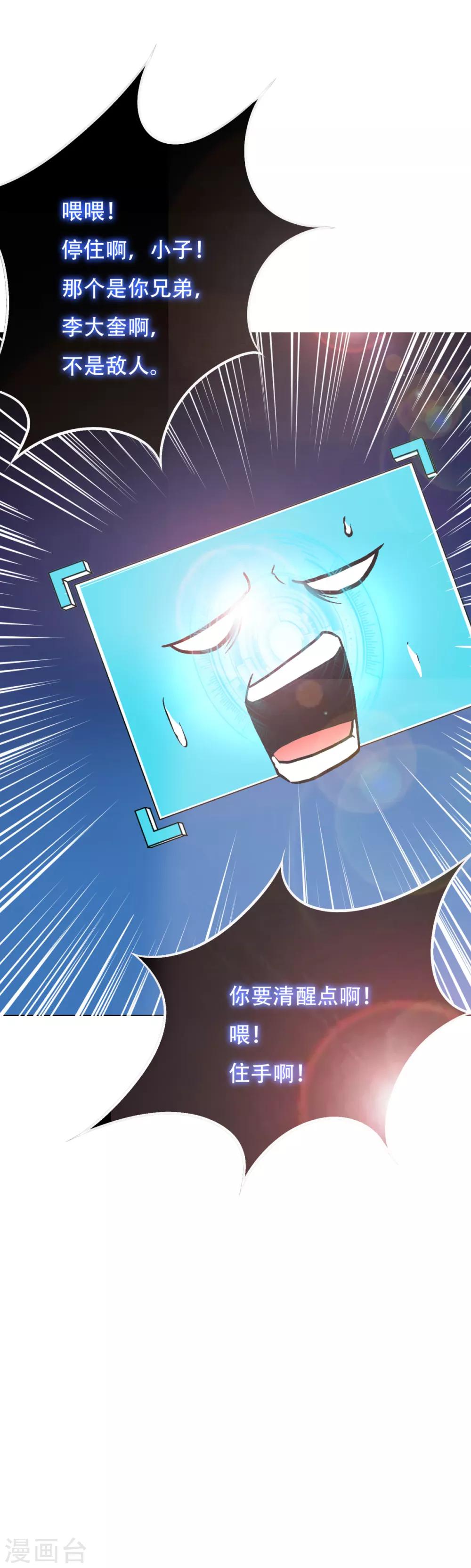 《系统仙尊在都市(旧)》第72话 魔王 第37页
