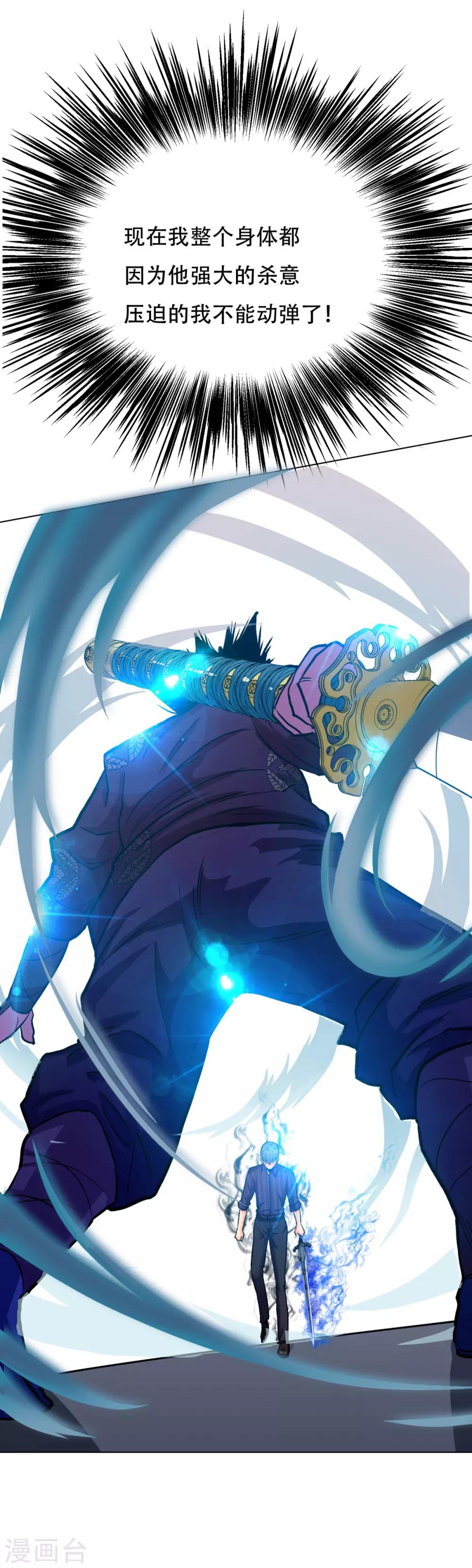 《系统仙尊在都市(旧)》第72话 魔王 第7页