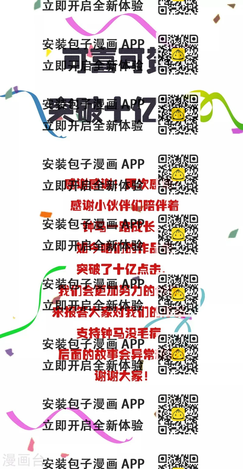 《系统仙尊在都市(旧)》十亿贺图 第2页