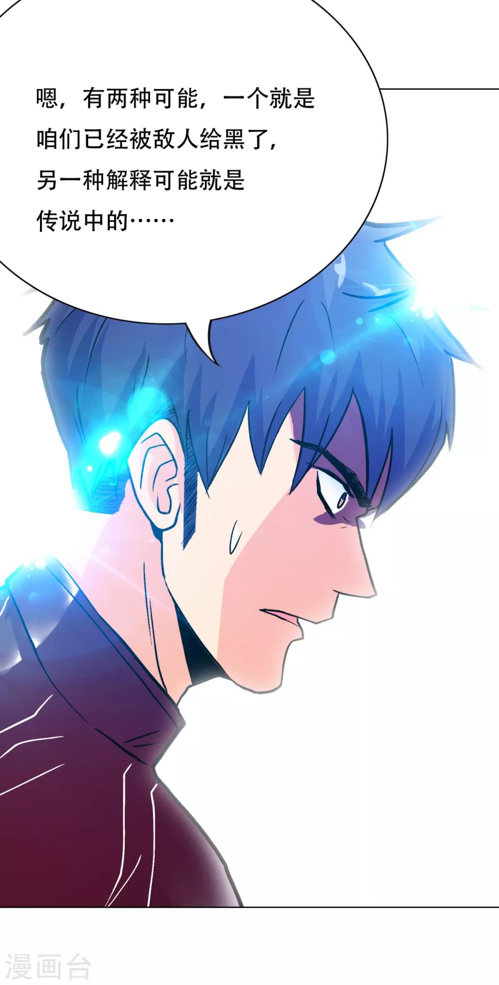 《系统仙尊在都市(旧)》第76话 陆淮南你在哪？！ 第10页