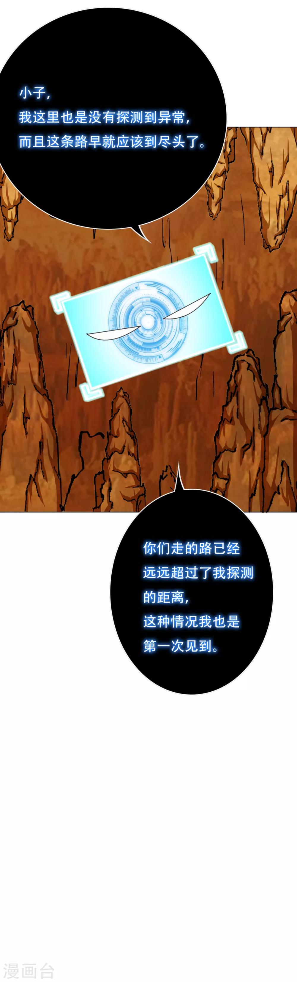 《系统仙尊在都市(旧)》第76话 陆淮南你在哪？！ 第12页