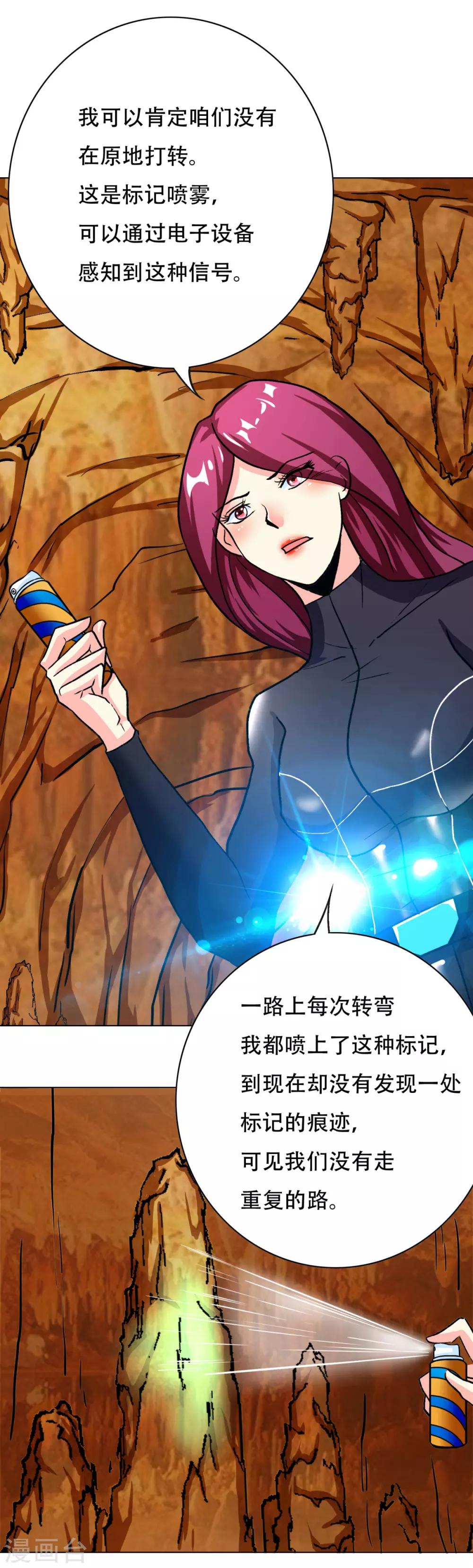 《系统仙尊在都市(旧)》第76话 陆淮南你在哪？！ 第13页