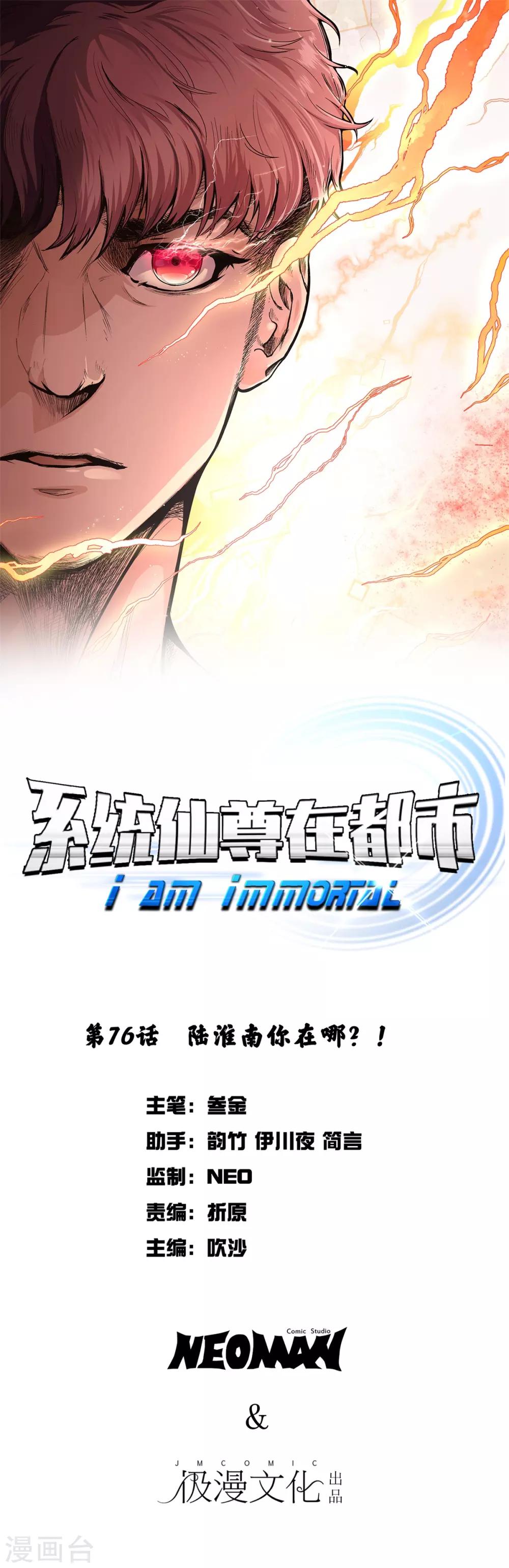 《系统仙尊在都市(旧)》第76话 陆淮南你在哪？！ 第1页
