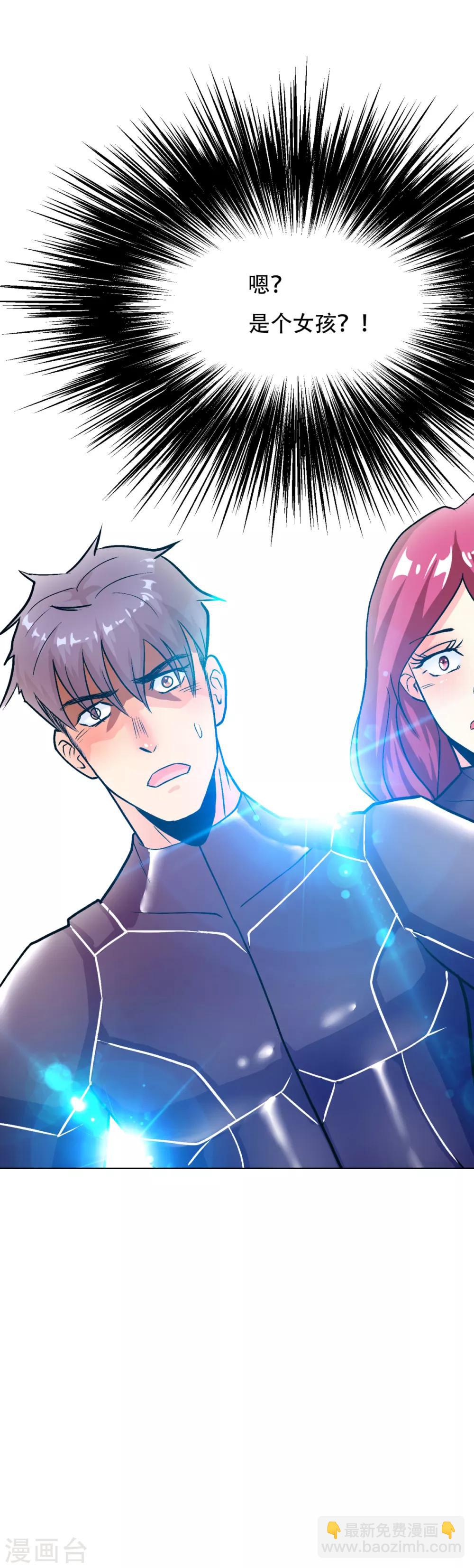 《系统仙尊在都市(旧)》第76话 陆淮南你在哪？！ 第21页