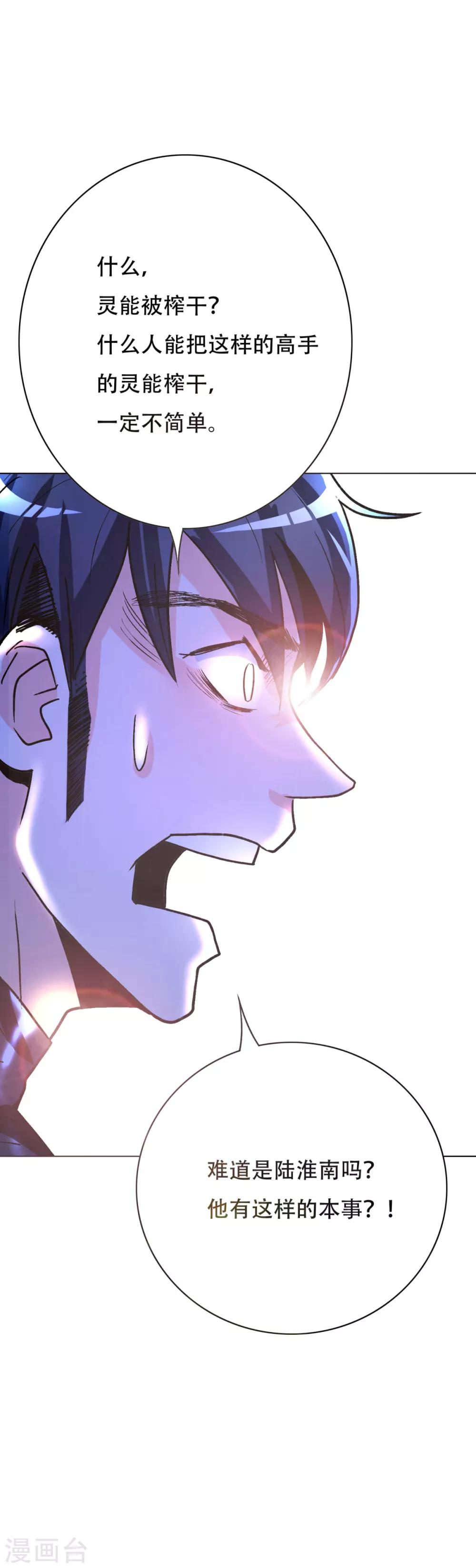 《系统仙尊在都市(旧)》第76话 陆淮南你在哪？！ 第26页