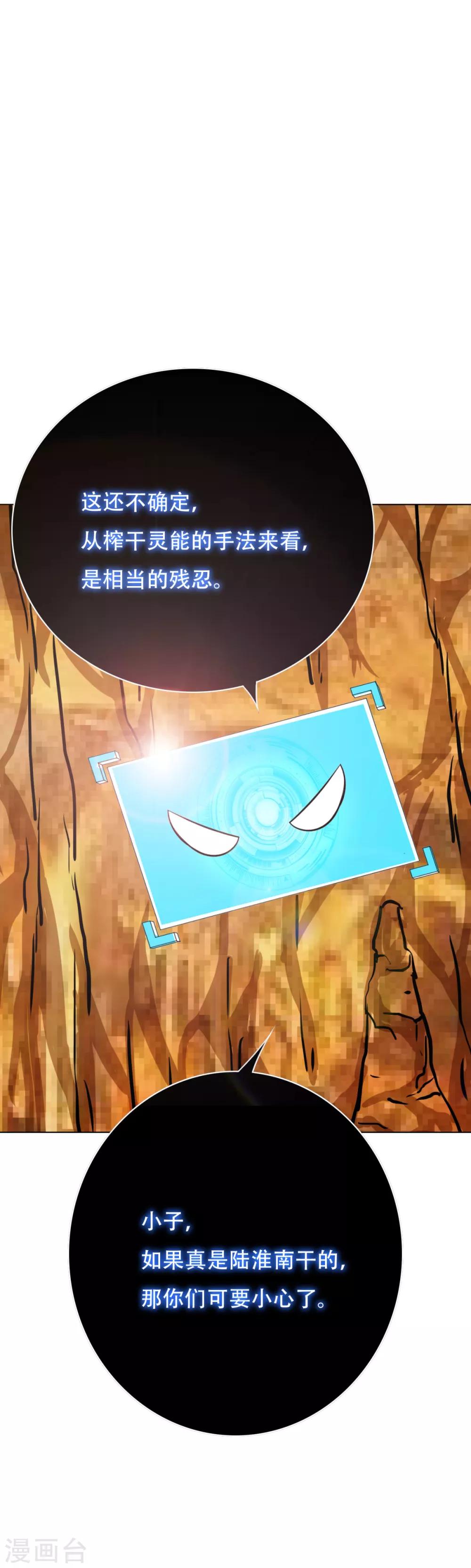 《系统仙尊在都市(旧)》第76话 陆淮南你在哪？！ 第27页