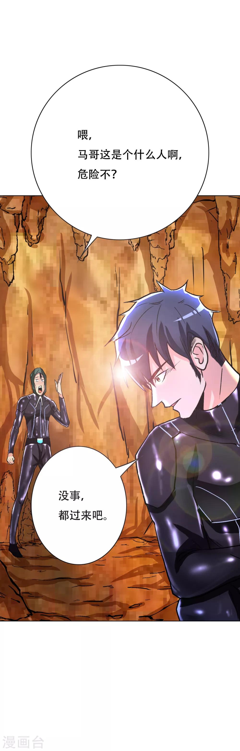 《系统仙尊在都市(旧)》第76话 陆淮南你在哪？！ 第28页