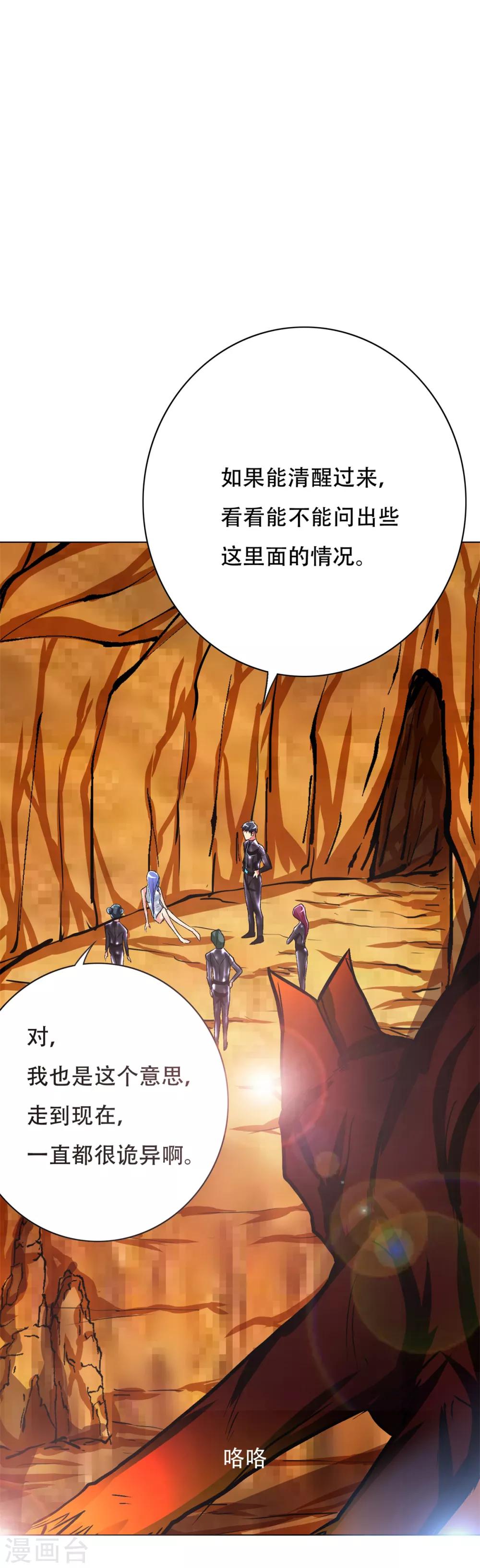 《系统仙尊在都市(旧)》第76话 陆淮南你在哪？！ 第30页