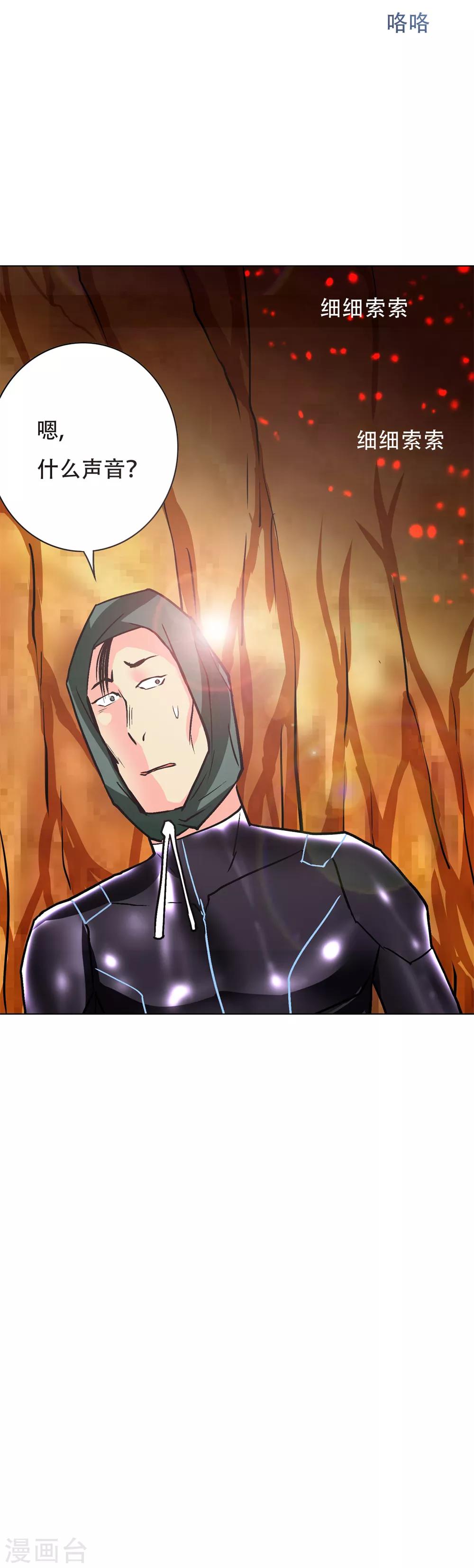 《系统仙尊在都市(旧)》第76话 陆淮南你在哪？！ 第31页