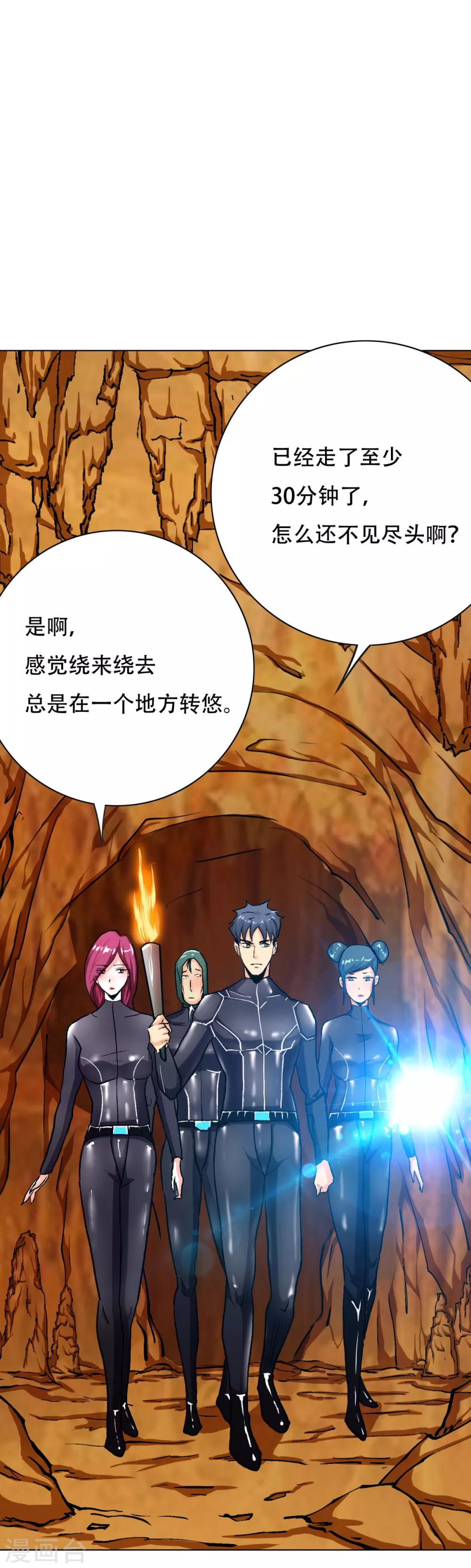 《系统仙尊在都市(旧)》第76话 陆淮南你在哪？！ 第8页