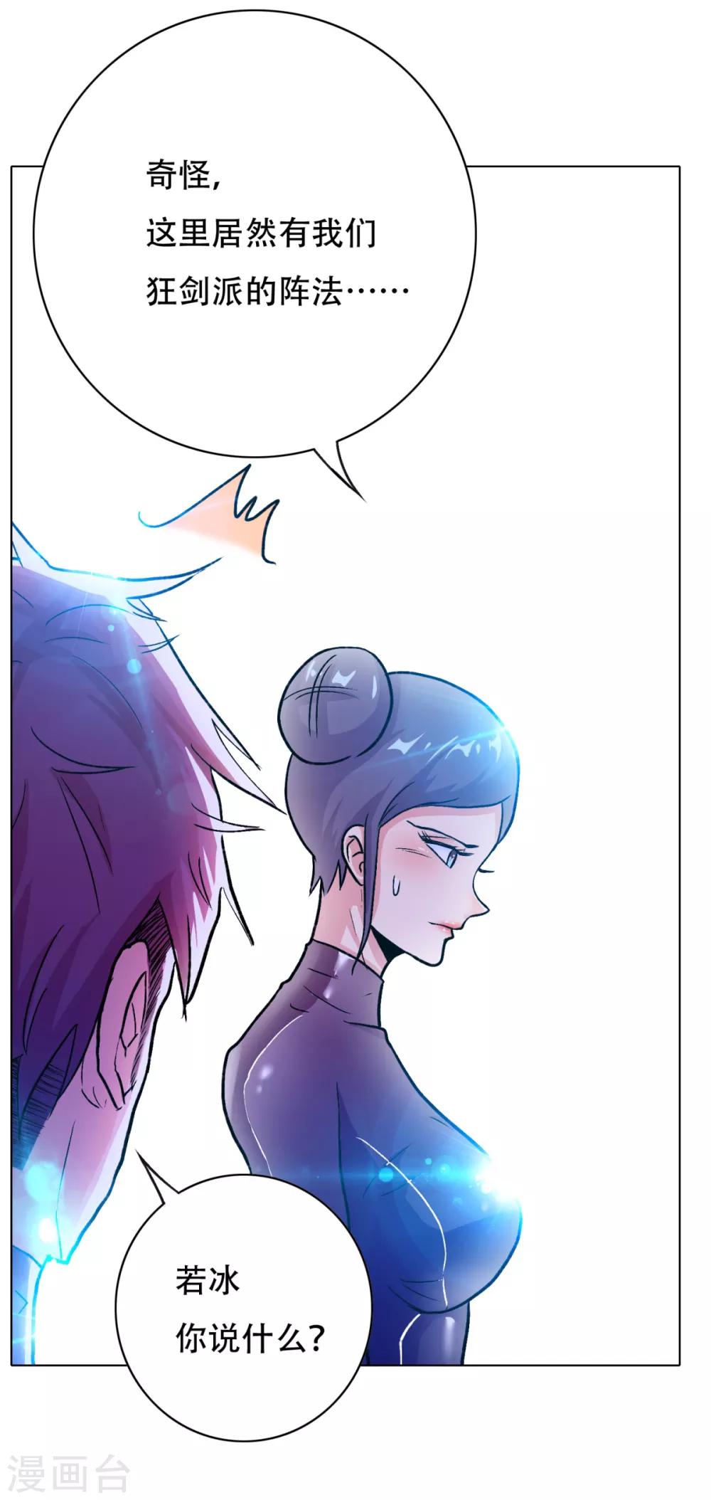 《系统仙尊在都市(旧)》第75话 恶人，我们来了！ 第11页