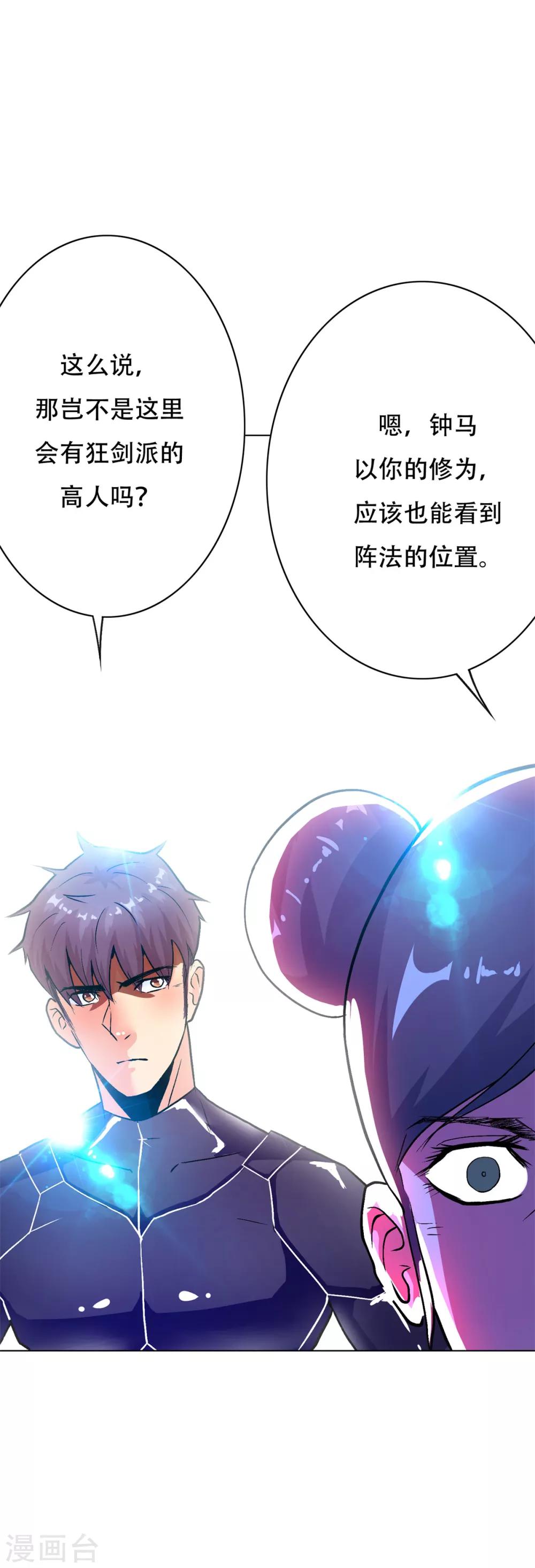 《系统仙尊在都市(旧)》第75话 恶人，我们来了！ 第14页