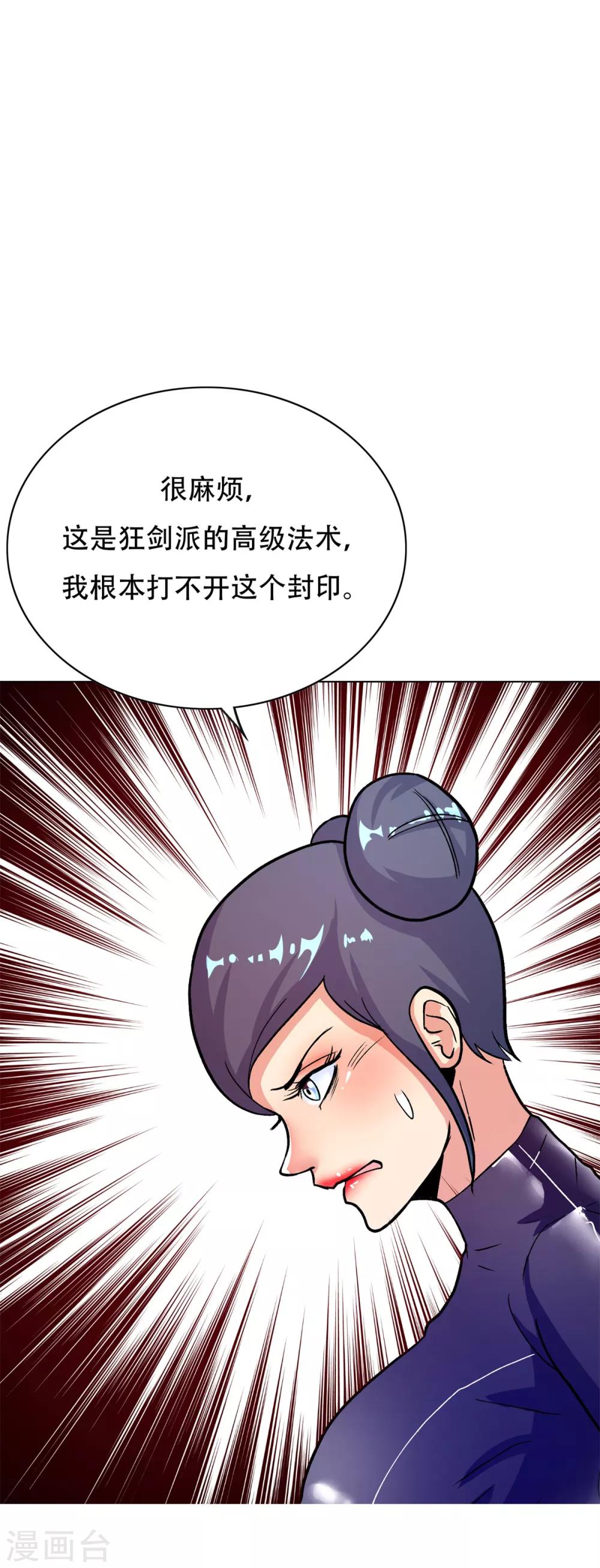 《系统仙尊在都市(旧)》第75话 恶人，我们来了！ 第15页