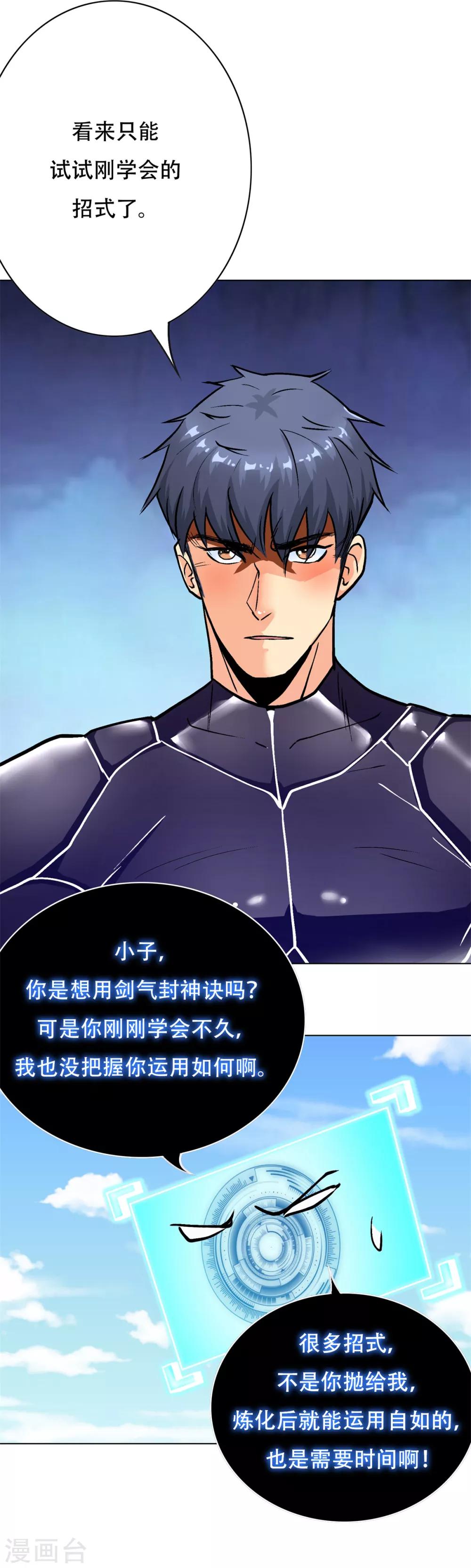 《系统仙尊在都市(旧)》第75话 恶人，我们来了！ 第17页