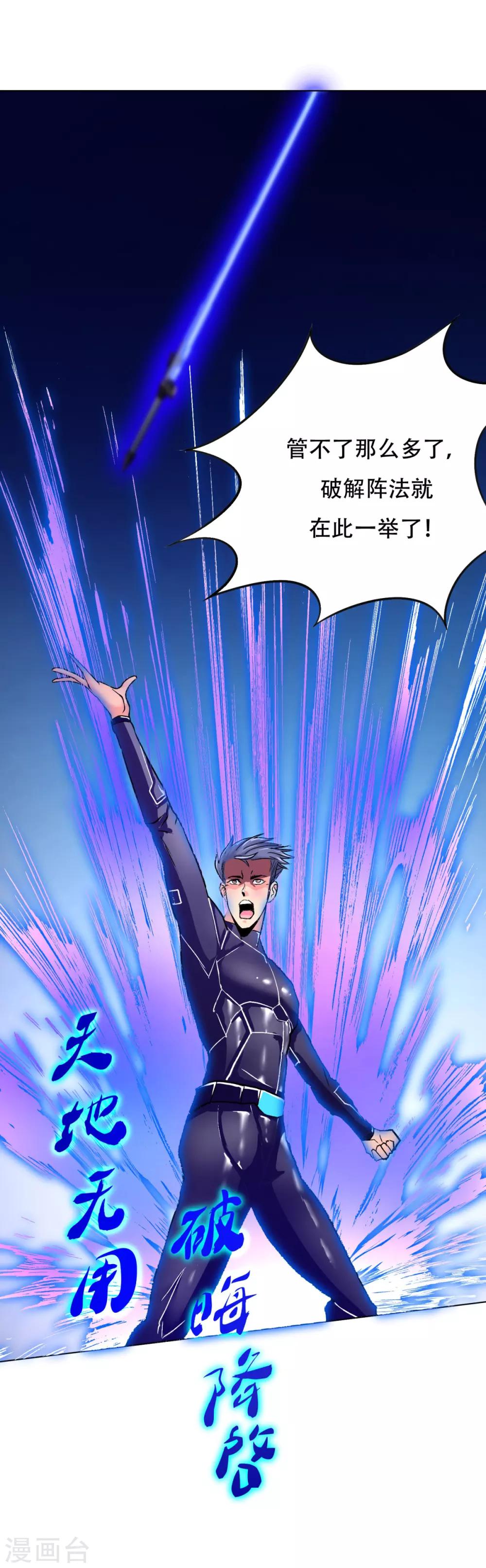 《系统仙尊在都市(旧)》第75话 恶人，我们来了！ 第18页