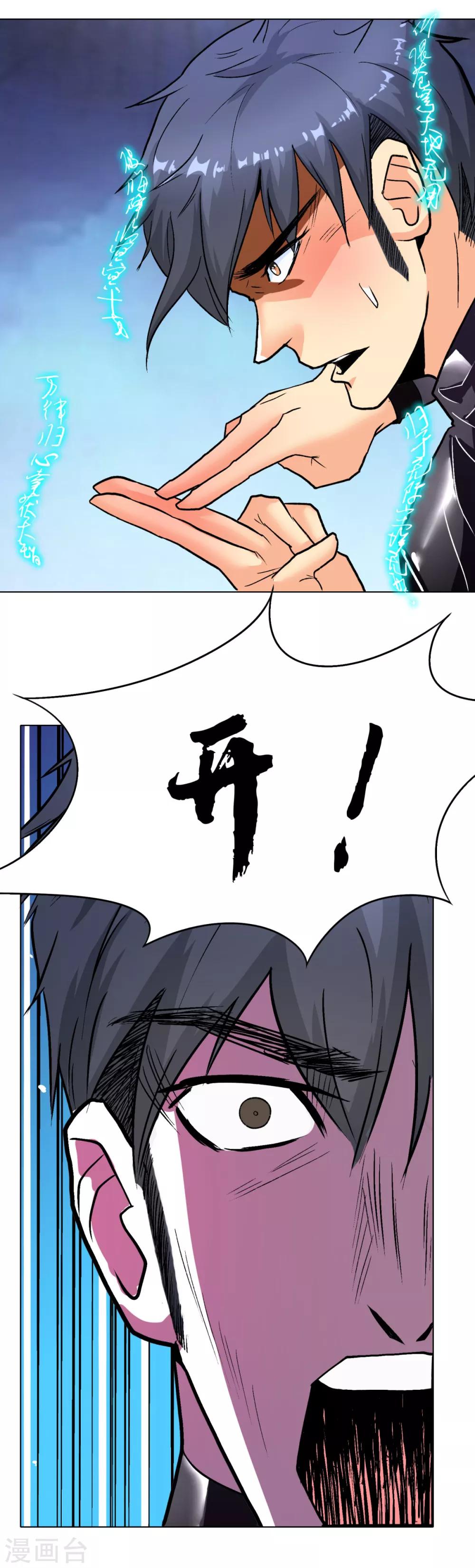 《系统仙尊在都市(旧)》第75话 恶人，我们来了！ 第19页