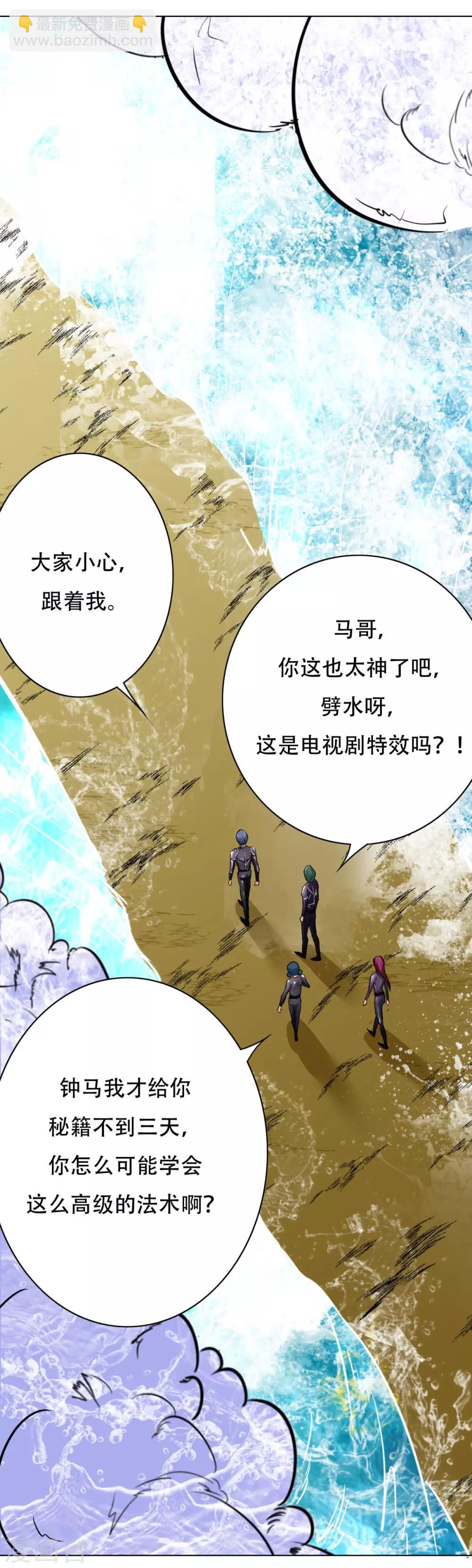 《系统仙尊在都市(旧)》第75话 恶人，我们来了！ 第22页