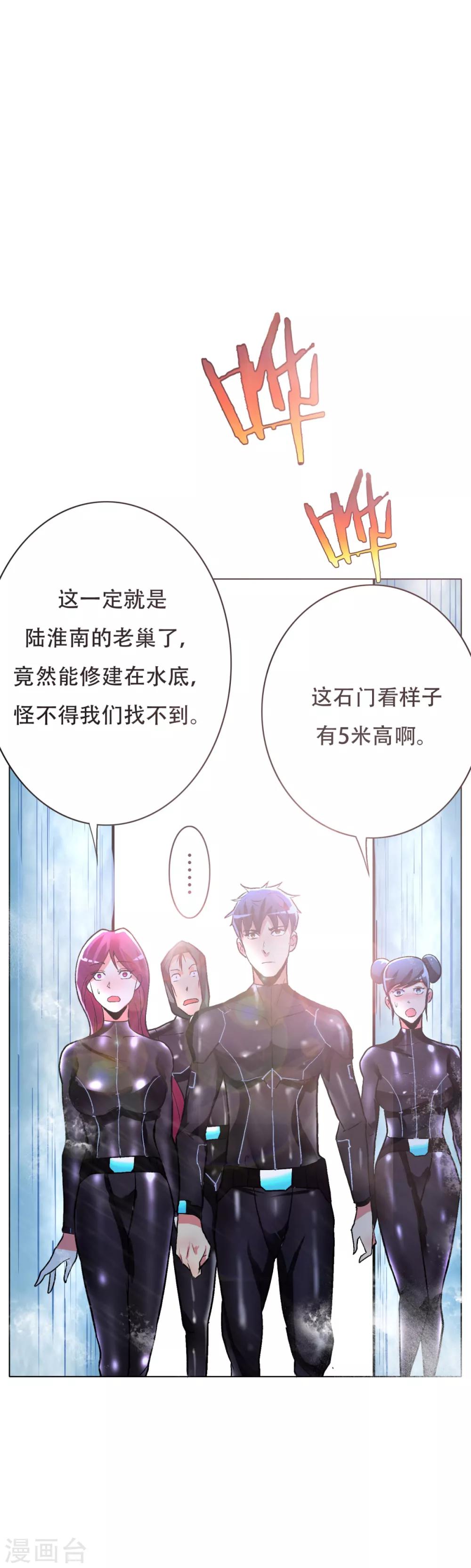 《系统仙尊在都市(旧)》第75话 恶人，我们来了！ 第26页