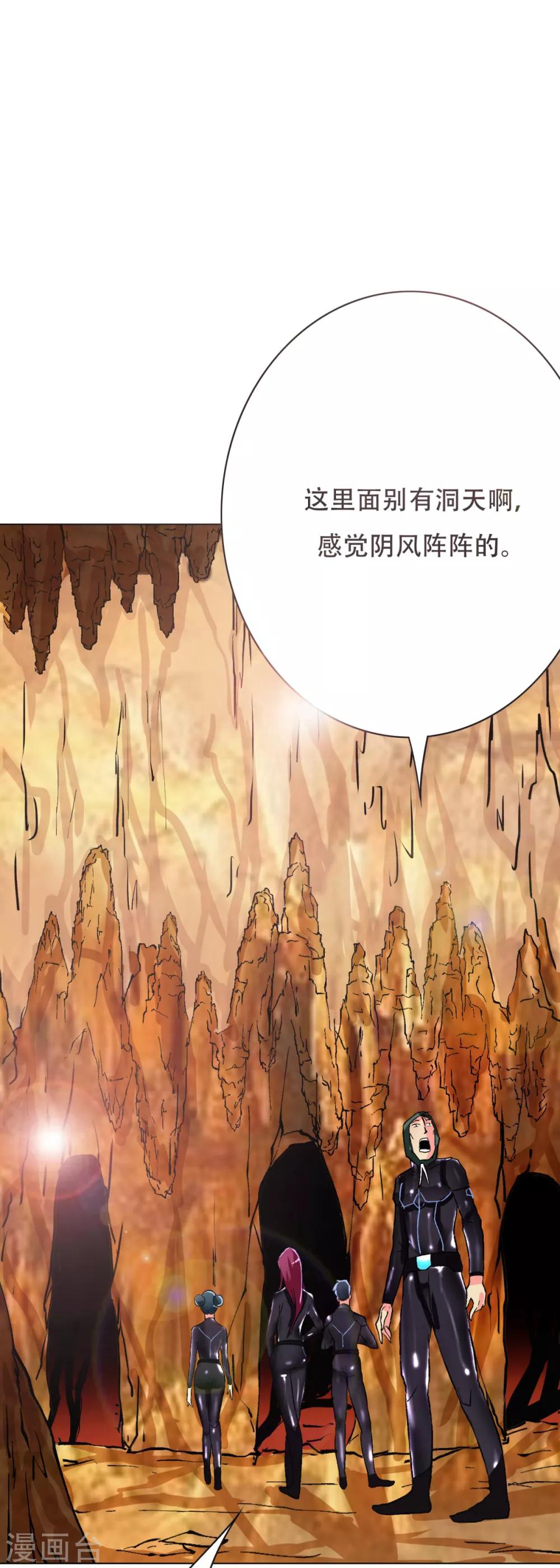 《系统仙尊在都市(旧)》第75话 恶人，我们来了！ 第32页