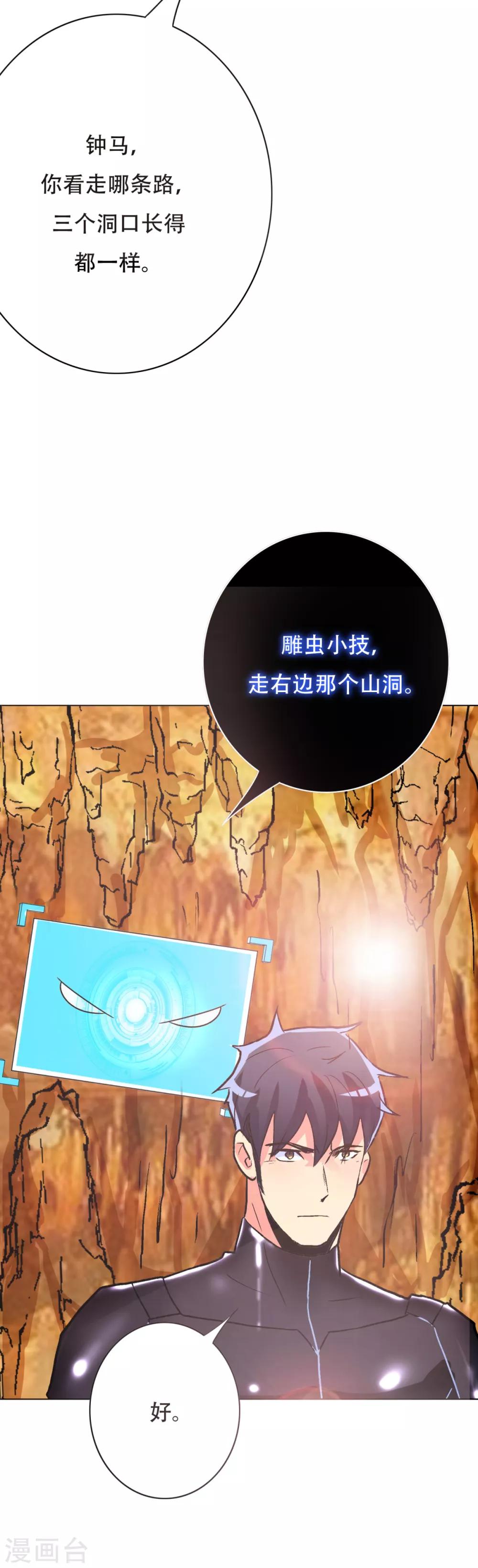 《系统仙尊在都市(旧)》第75话 恶人，我们来了！ 第33页